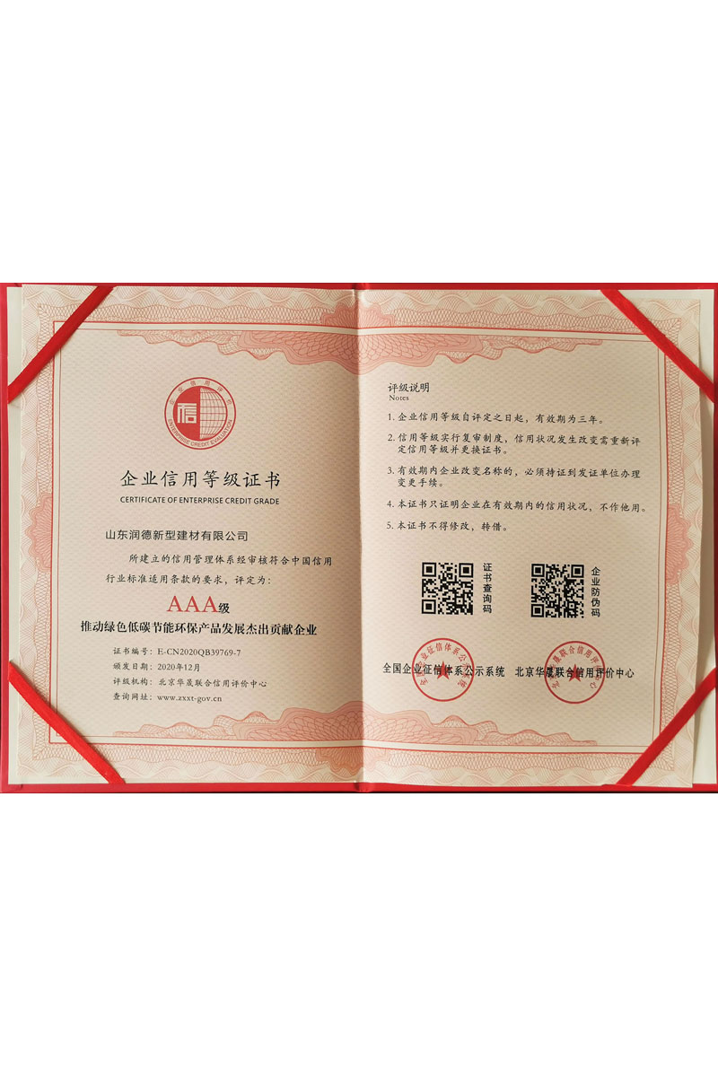 企業信用等級證書9